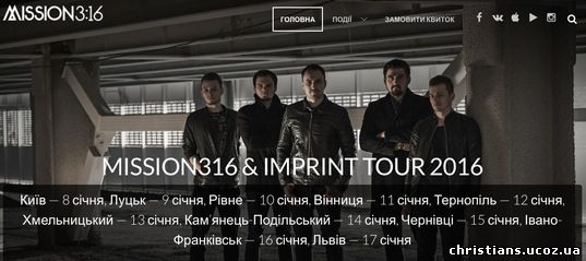Христианские группы Imprint и Mission 3:16 тур по Украине